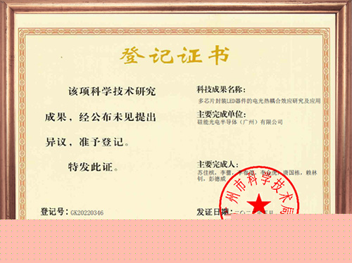 科學(xué)技術(shù)成果