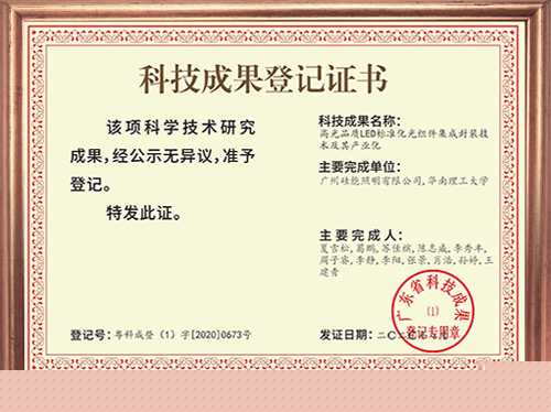 科技成果登記證書(shū)